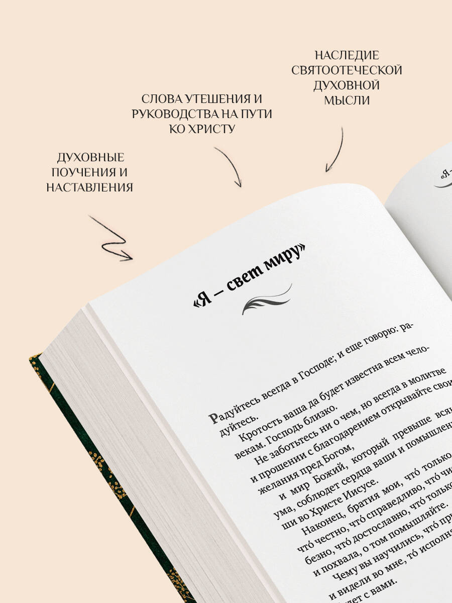 Тихое пристанище Твое. Как обрести спокойствие души и мир сердца | Thy Quiet Haven: How to Find Peace of Soul and Heart - Ozon image 3