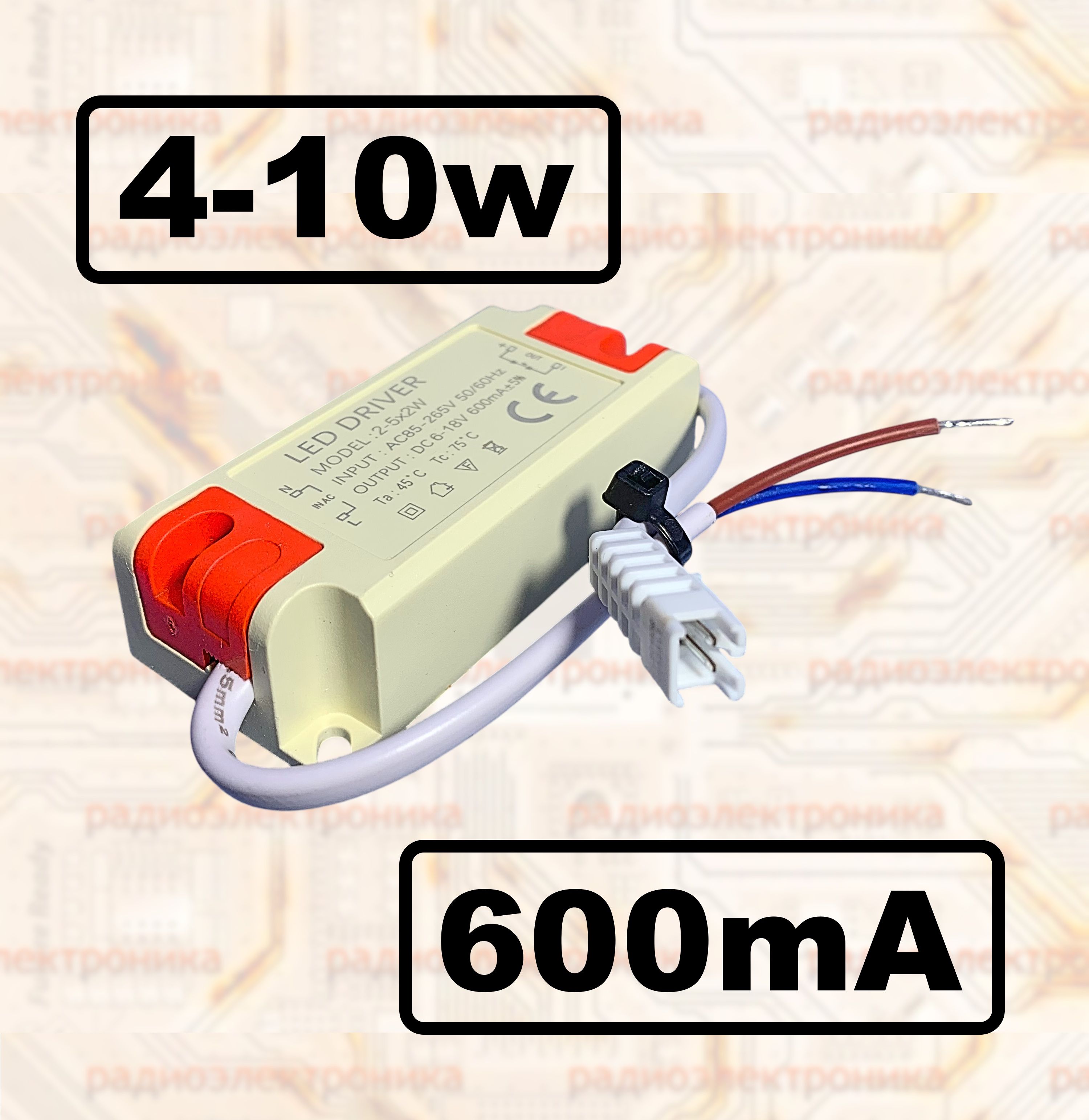 1шт.LEDDRIVER600mA/4-10w/6-18VDC/75x33x20mm/штекерSM2P.Обязательносверьтеразъём!!!Драйвердлясветодиодногосветильника.