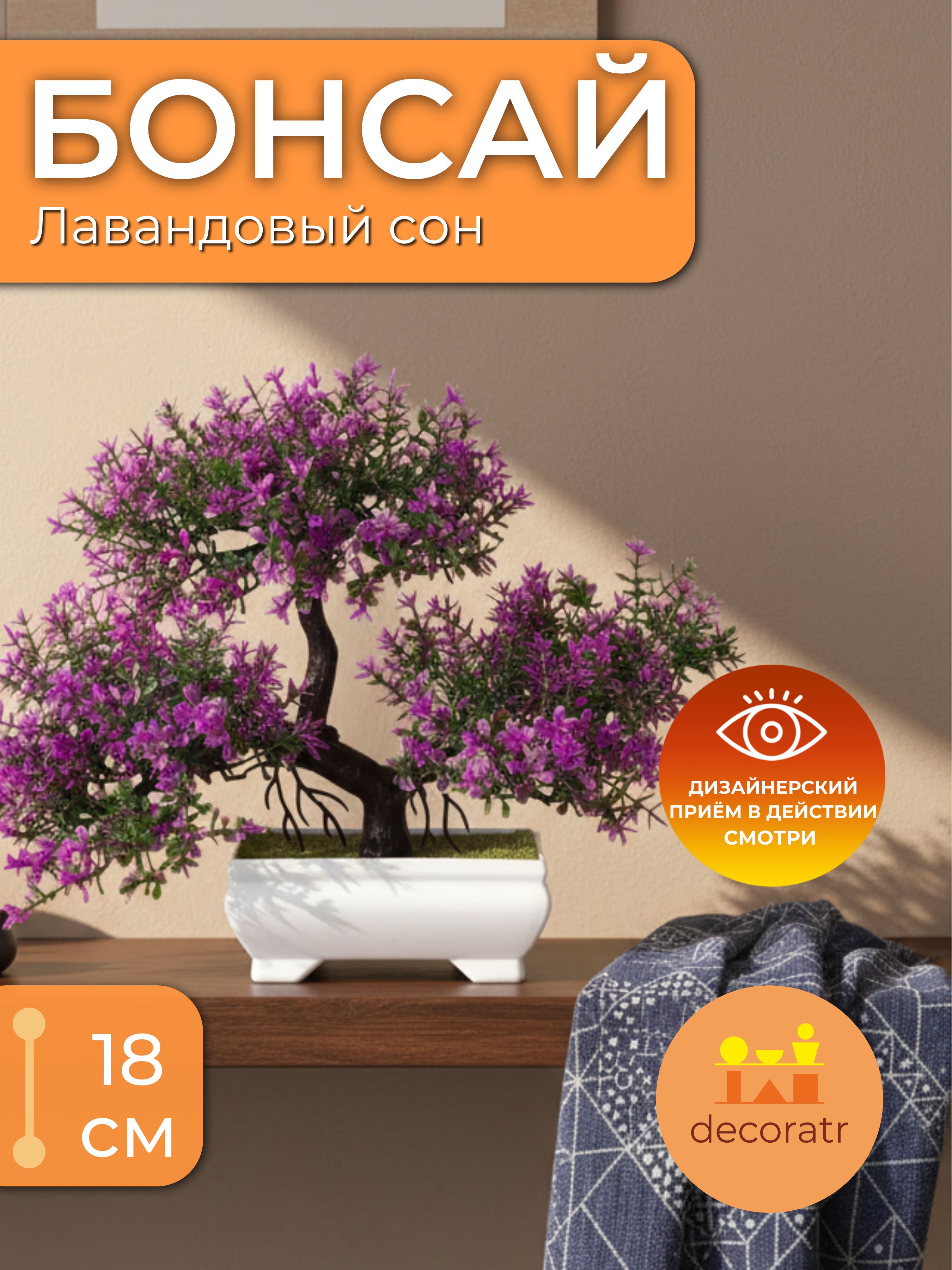 Искуственный Бансаи малиновый LM2007216 Китай