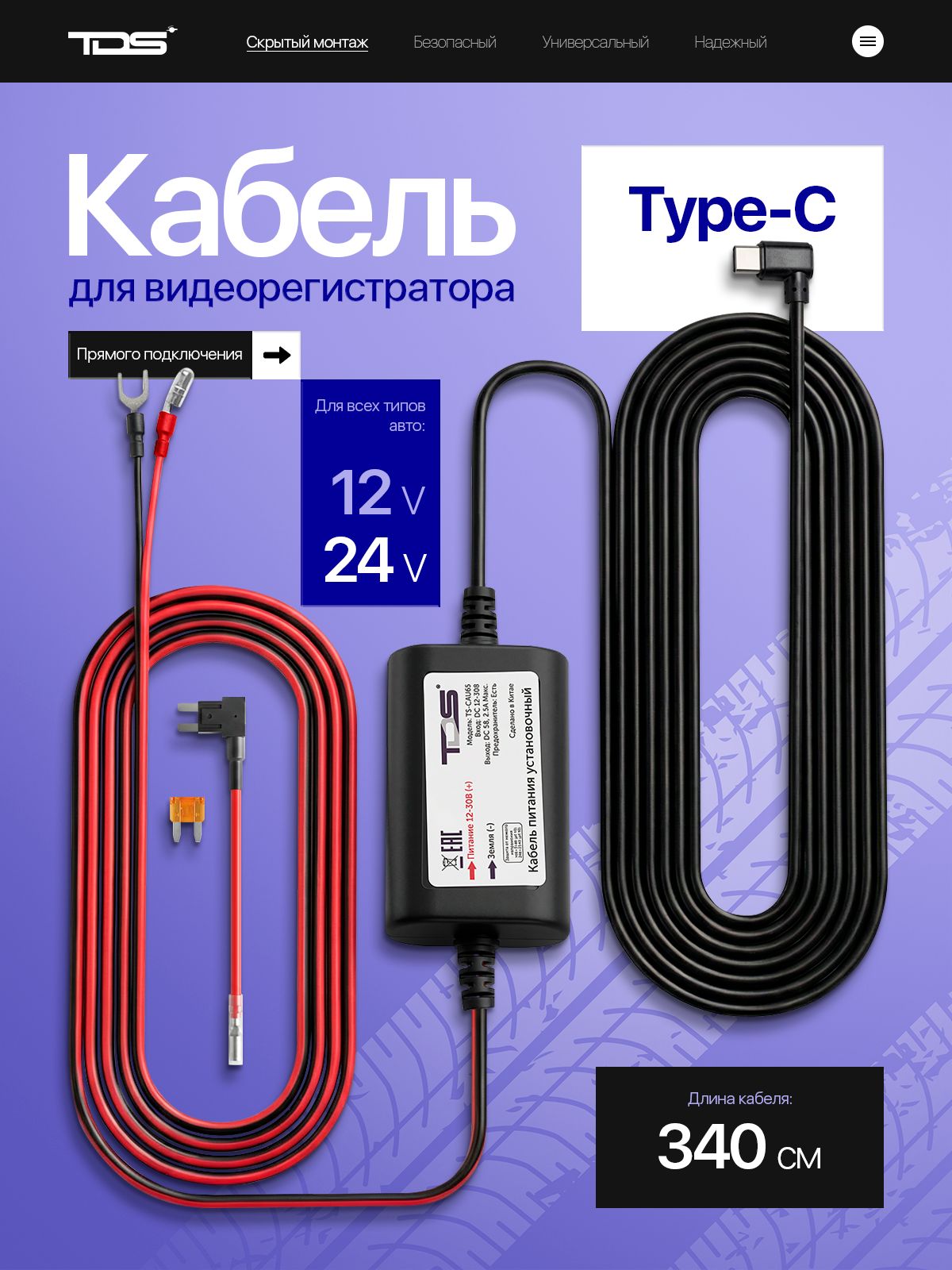 Скрытаяпроводкадлявидеорегистраторов,установочныйкабельпитанияTYPE-CTDSTS-CAU652.5метра