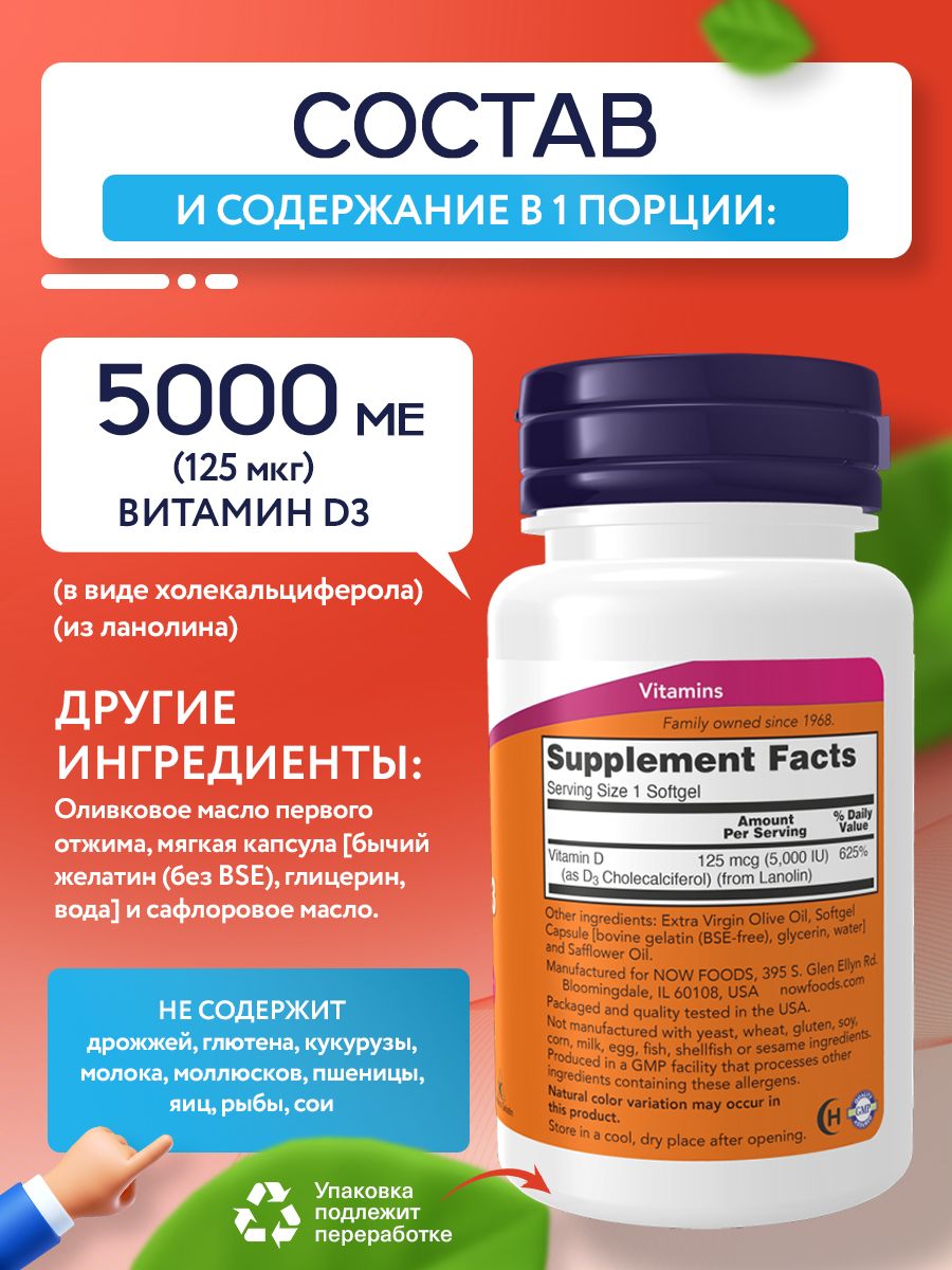 Now, Vitamin D3, 5000 МЕ, 240 капсул