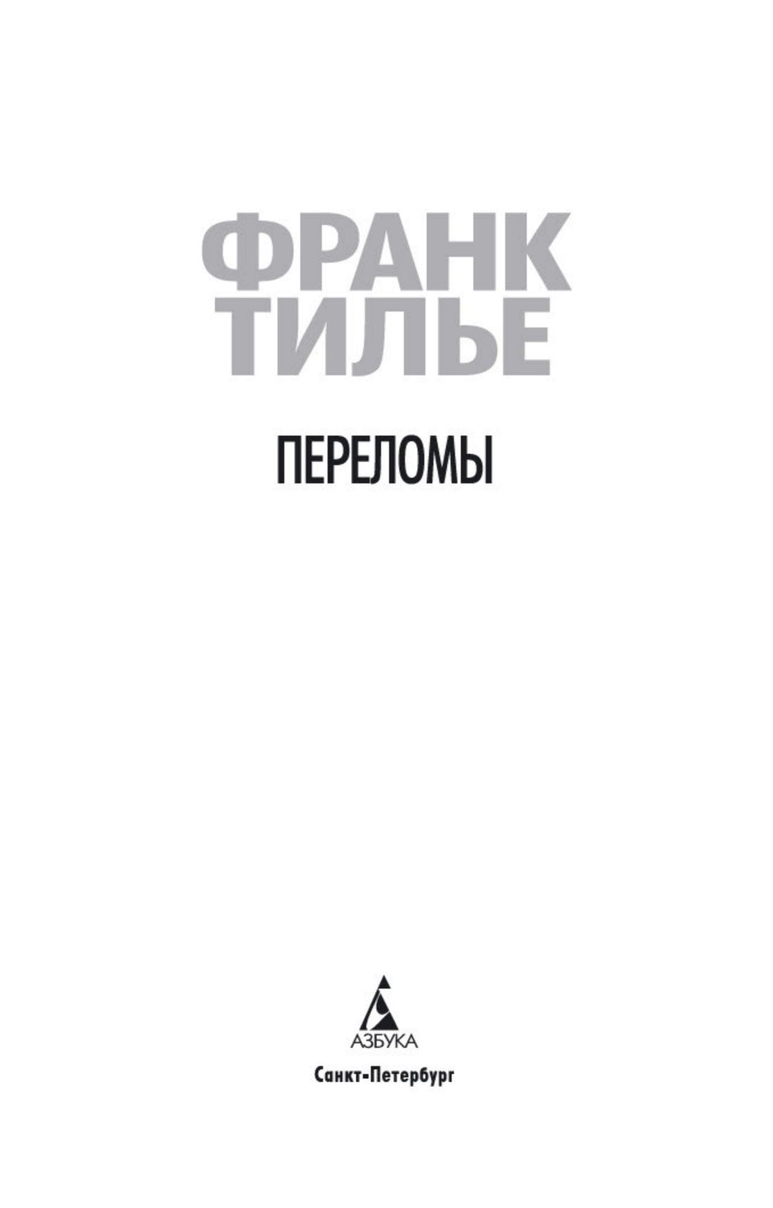Переломы | Breaks - Ozon image 3