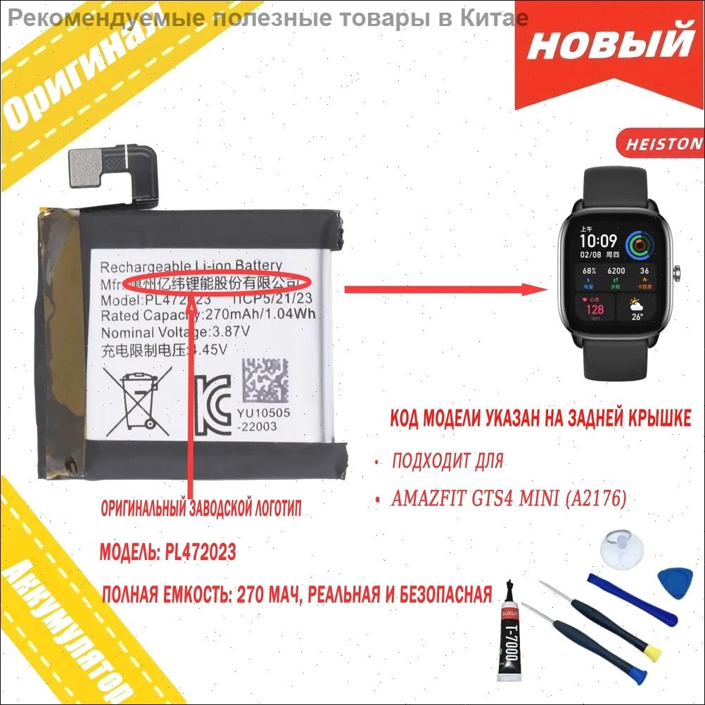 АккумулятордляGTS4Mini(A2176),270мАч