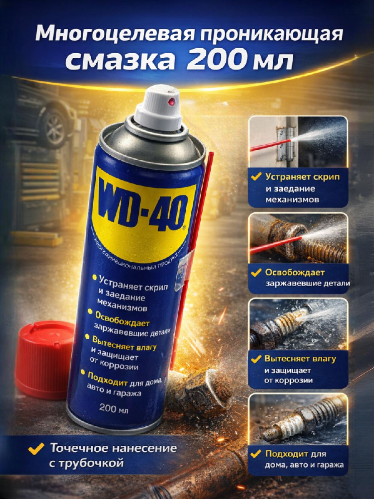 Смазкa многоцелевая WD-40  (240мл.)