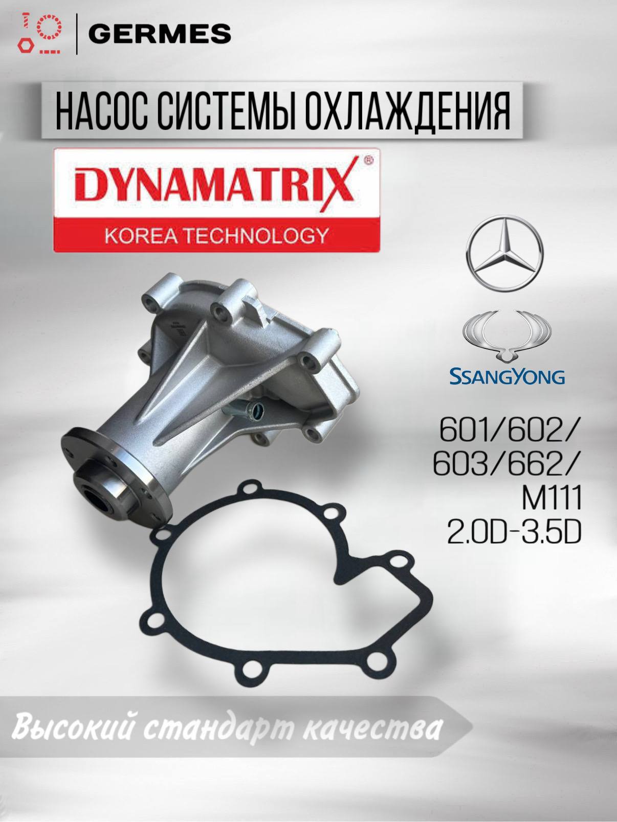 Помпа MB BP (Meyle)