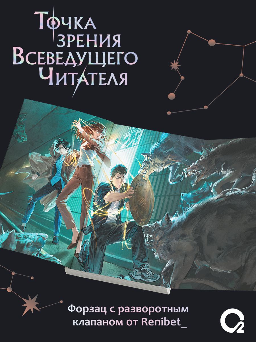 singNsong. Точка зрения Всеведущего читателя. Том 2. Новелла Фэнтези | Omniscient Reader's Viewpoint, Vol. 2 - Ozon image 1