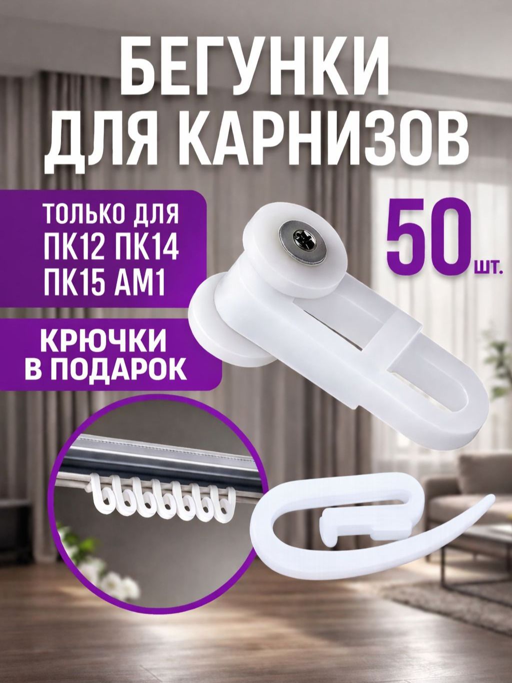 Крючкидляштор