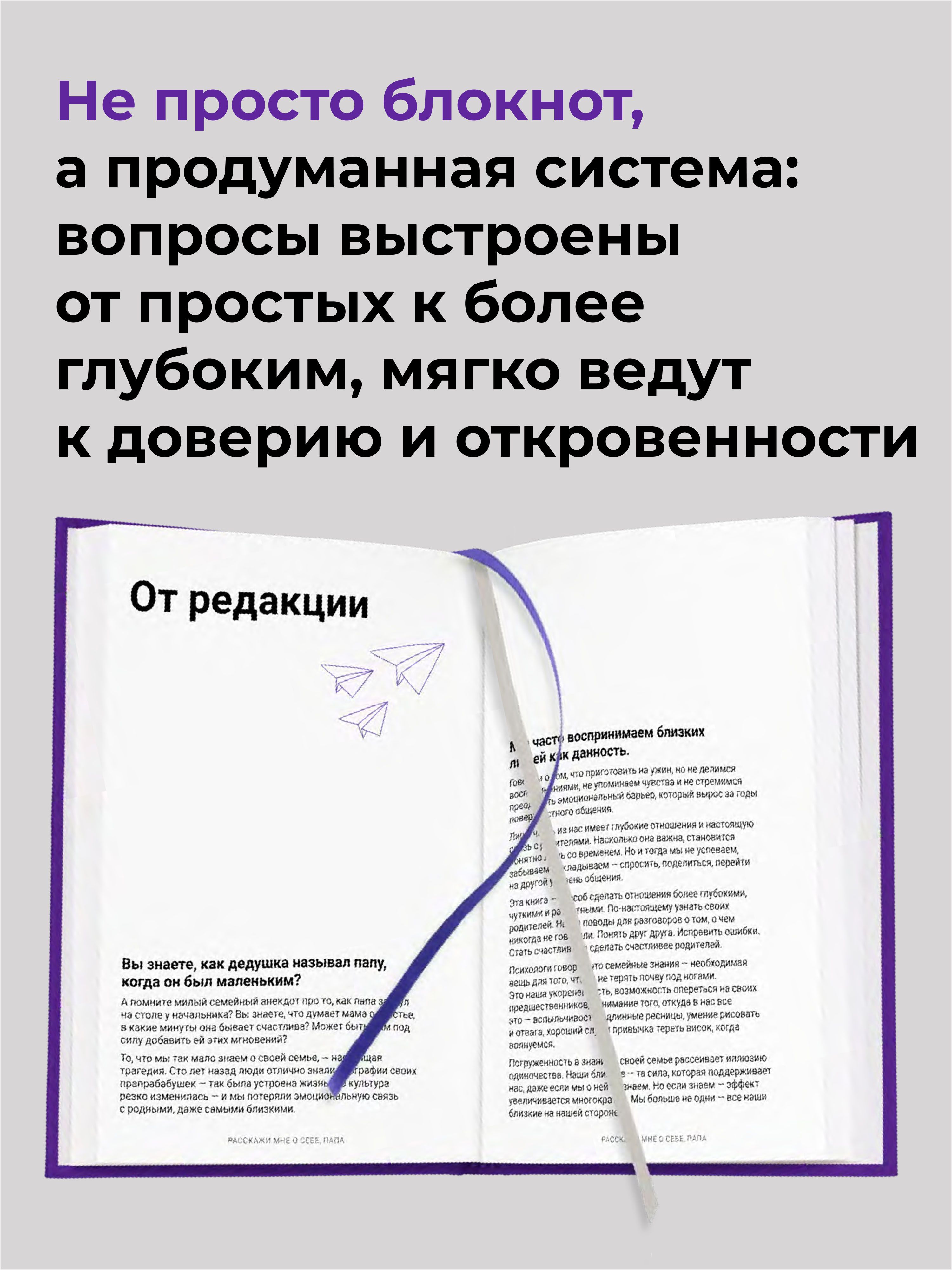 Расскажи мне о себе, папа. 111+ вопросов для папы, чтобы узнать его по-настоящему | Tell Me About Yourself, Dad: 111+ Questions to Truly Get to Know Your Father - Ozon image 1