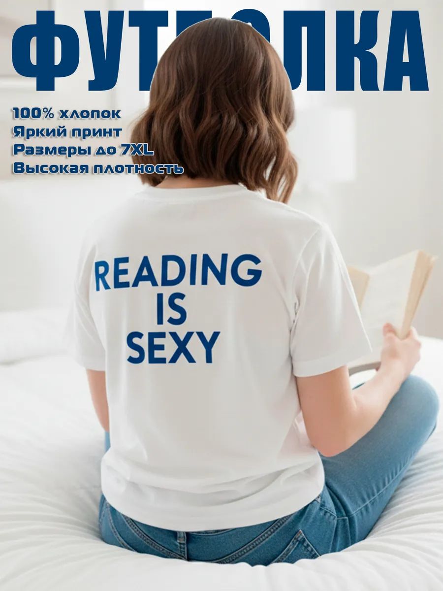 Футболка с принтом Reading is sexy