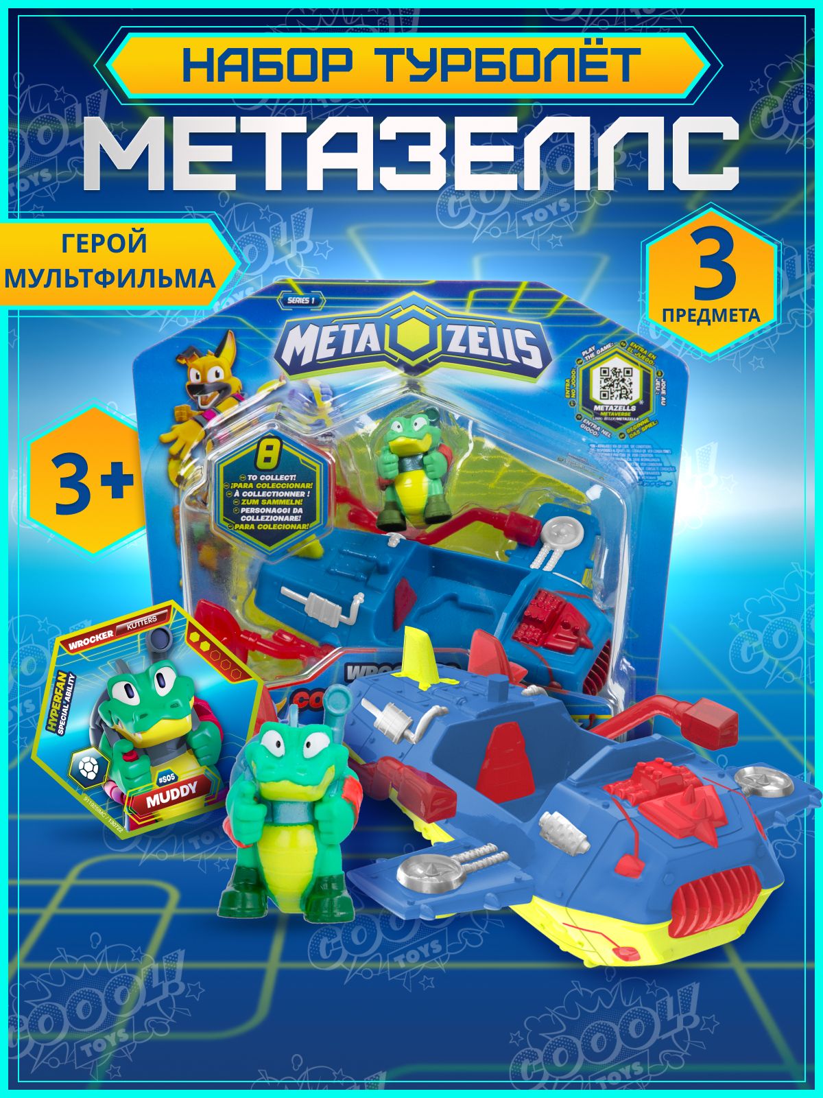 Metazells. Игровой набор Турболет синий с фигуркой и игрушкой