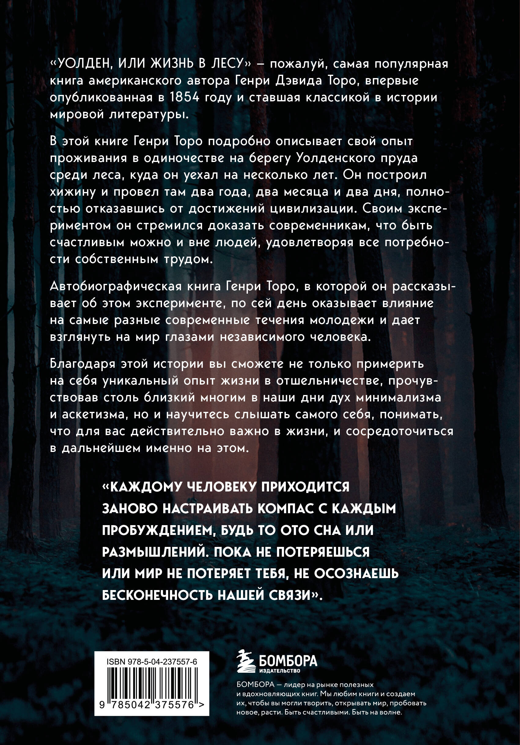 Уолден, или Жизнь в лесу | Walden; or, Life in the Woods - Ozon image 1