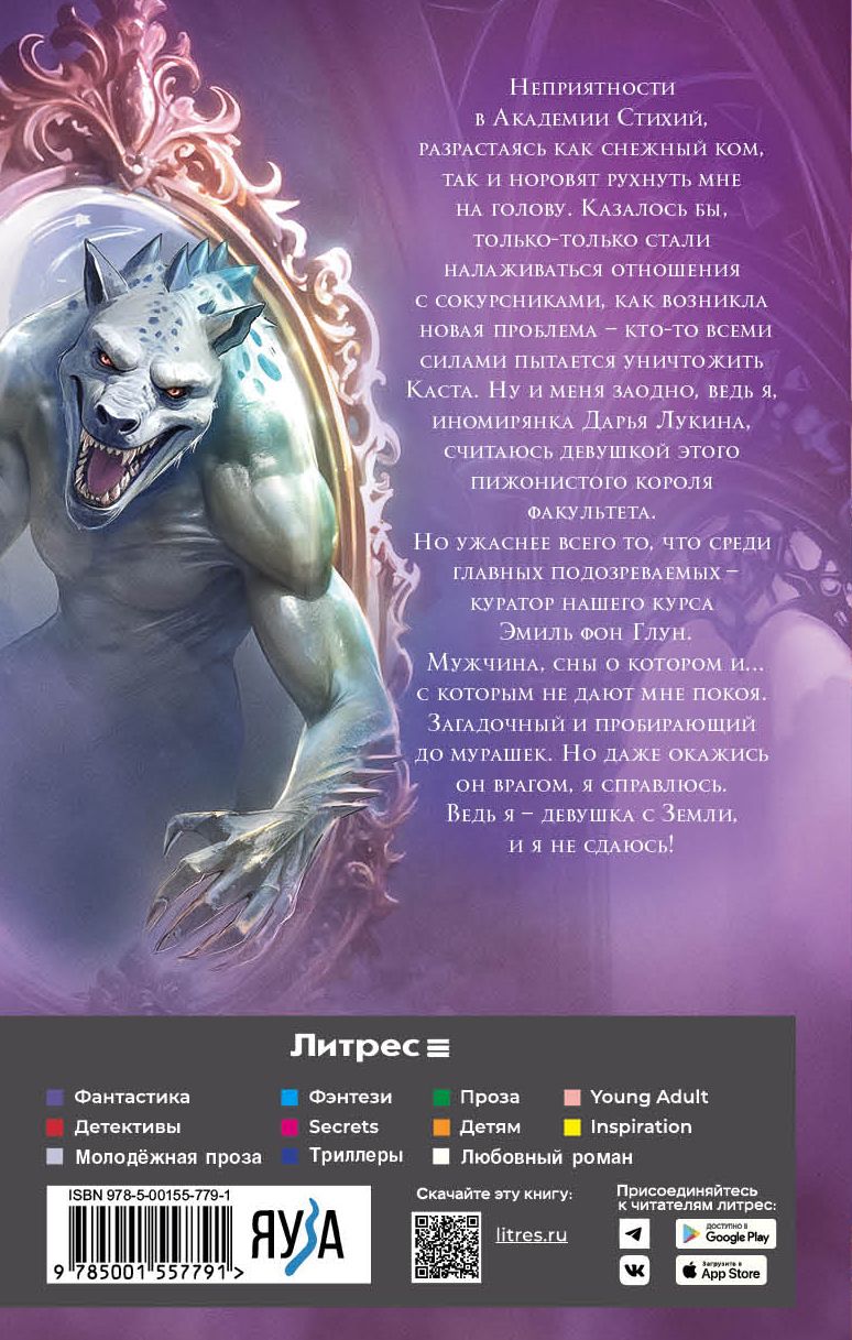 Академия стихий. Испытание огня. Покорение огня | Academy of Elements. Trial - Ozon image 1
