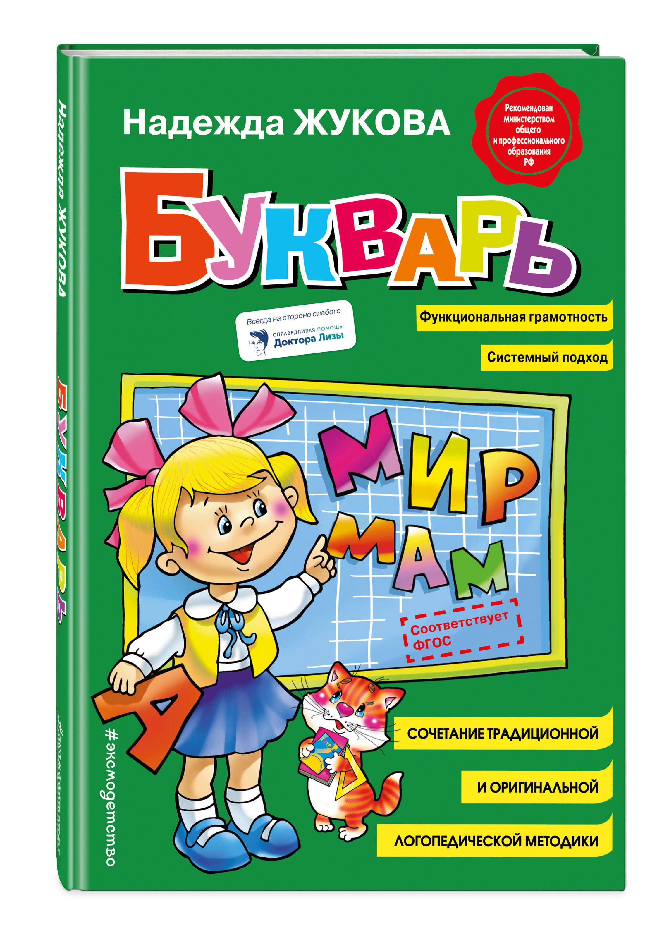 Букварь Жукова. Азбука для дошкольников. Стандартный формат | Russian-Language Book - Ozon image 6