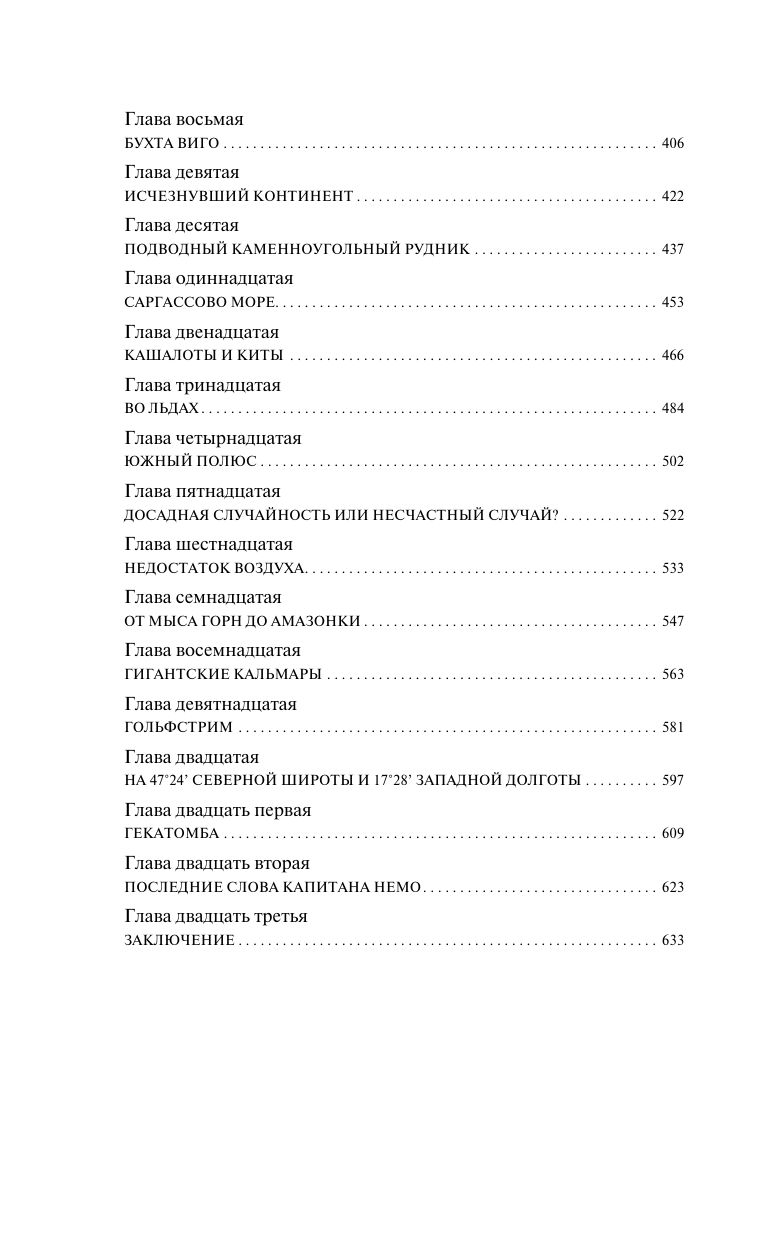 Двадцать тысяч лье под водой | Russian-Language Book - Ozon image 4