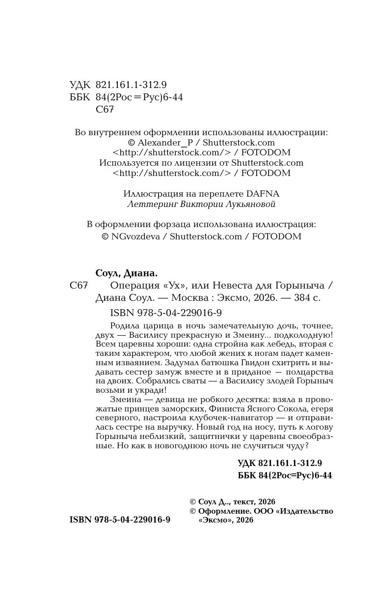 Операция "Ух", или Невеста для Горыныча | Operation 'Uh-Huh', or The Bride for Gorynych - Ozon image 2