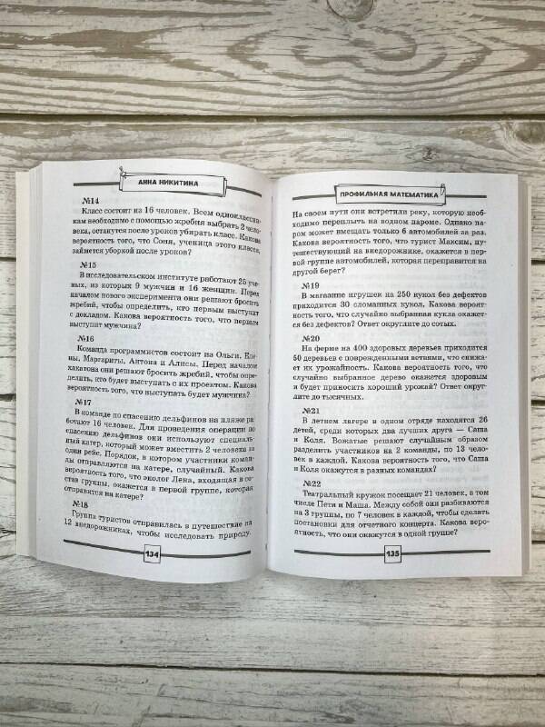 ЕГЭ. Математика. Профильный уровень. Подготовка за 15 минут в день | Reference Book - Ozon image 7