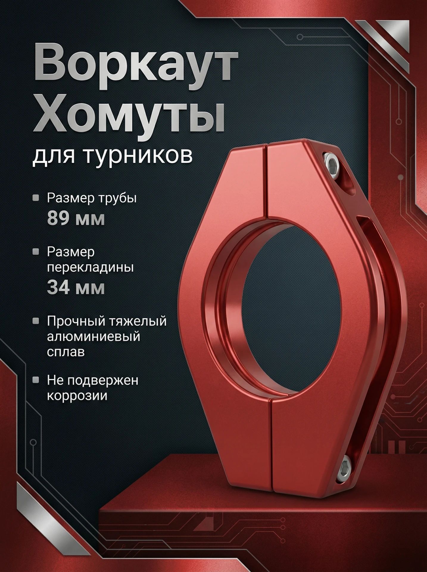 Хомут120ммx170мм,1шт.,Алюминиевыйсплав