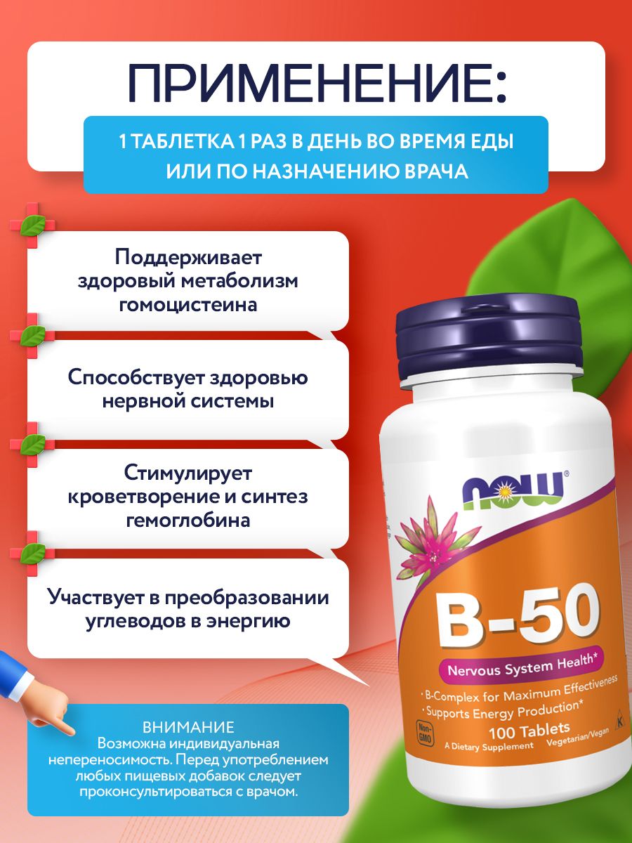 Now, B-50, 100 таблеток