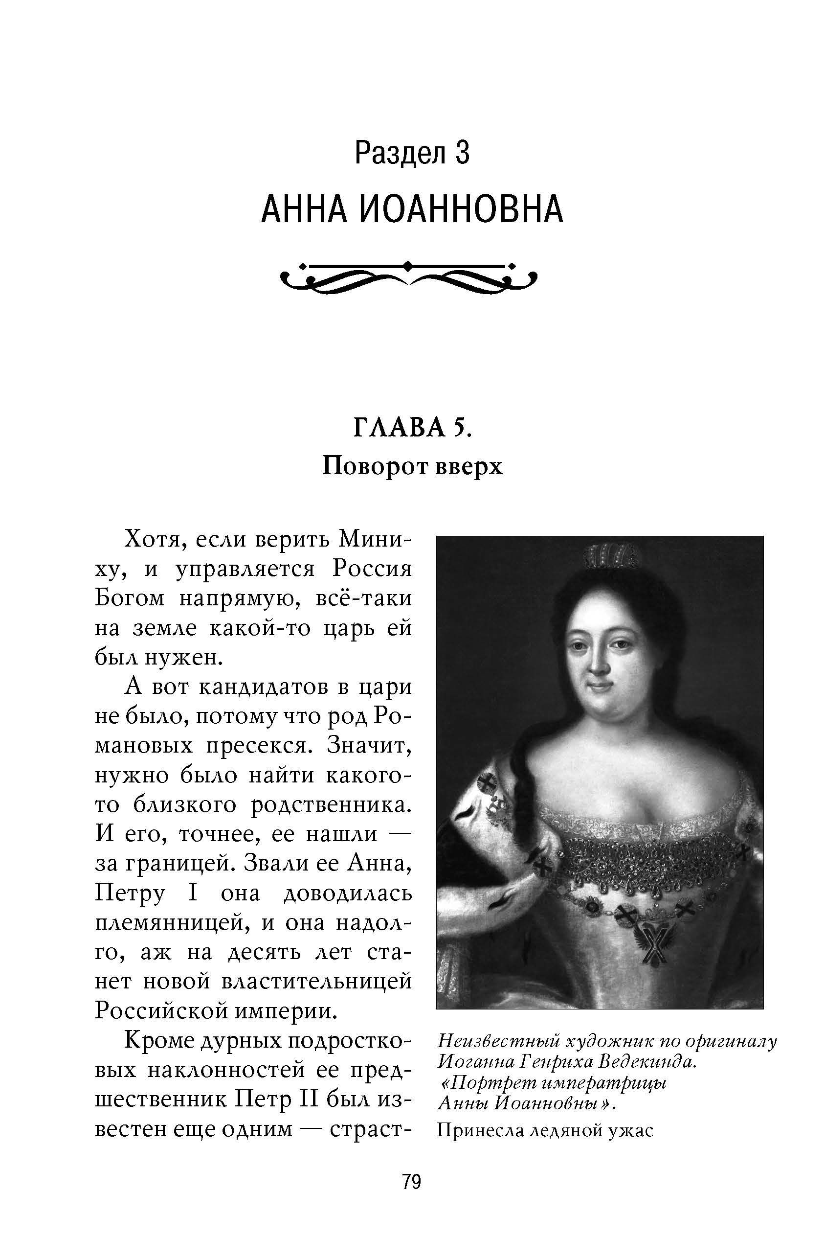 Рассказы из русской истории. XVIII век. Книга первая. Владимир Мединский. | Tales from Russian History. The 18th Century. Book One - Ozon image 6