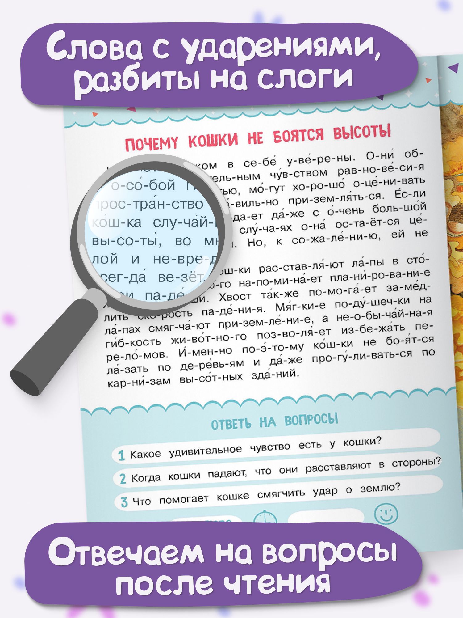 Книга Читаем по слогам. Изучаем мир вокруг. Тренажер по чтению | Reference Book - Ozon image 5
