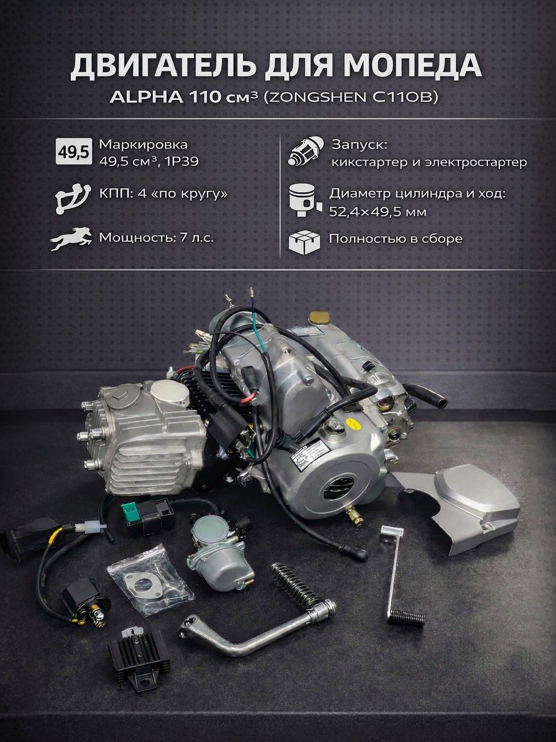 P.AR× SM pup alfalfa様確認用 Двигатель для мопеда Alpha 110 см3 (марк. 1P39) в сборе (КПП: по