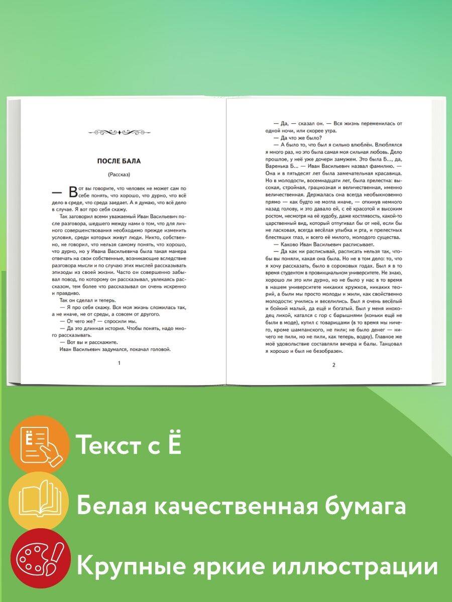 После бала. Рассказы (ил. А. Апсита, З. Пичугина) | After the Ball: Stories - Ozon image 1