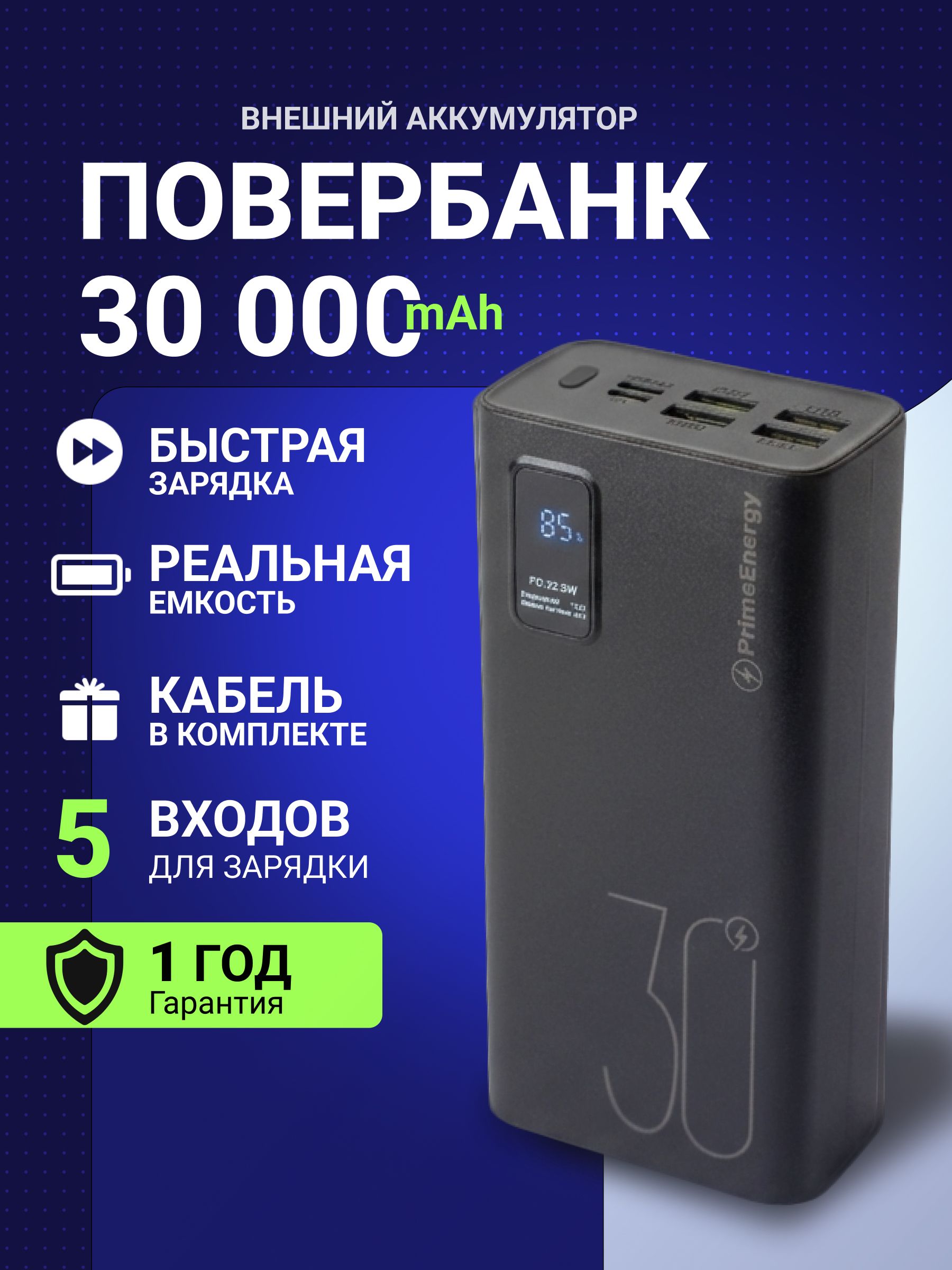 Повербанк Powerbank 30000mah, пауэрбанк, чёрный