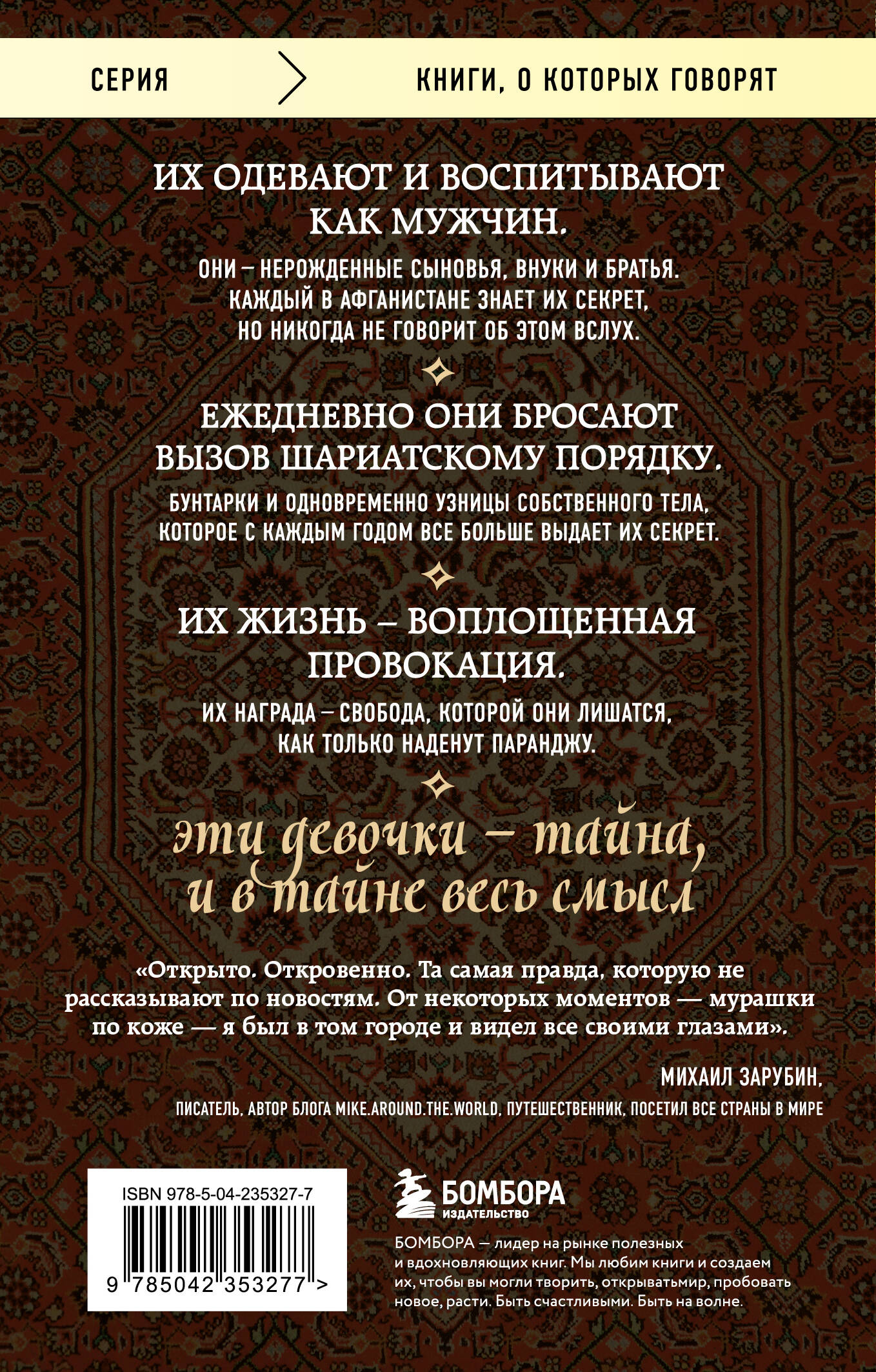 Подпольные девочки Кабула. История афганок, которые живут в мужском обличье | THE UNDERGROUND GIRLS OF KABUL - Ozon image 3
