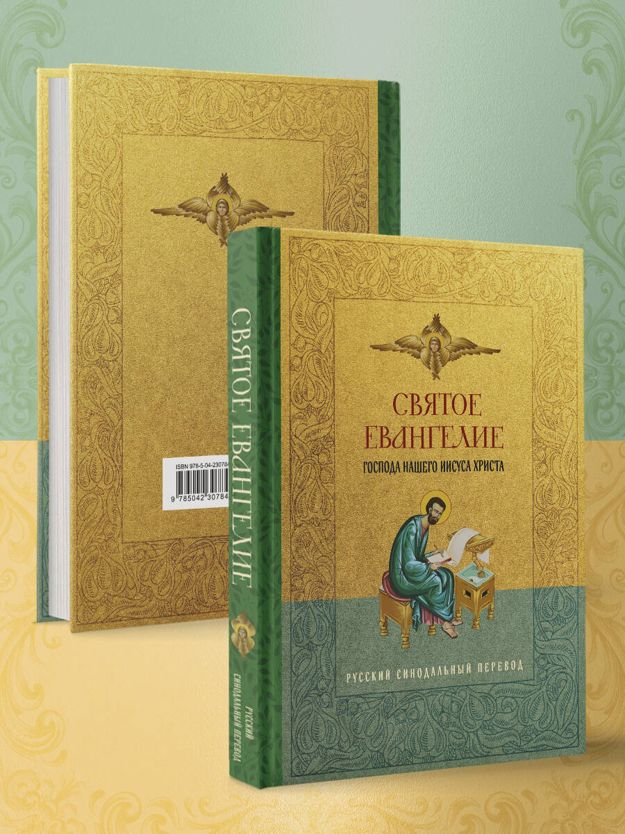 Святое Евангелие. Русский синодальный перевод | The Holy Gospel. Russian Synodal Translation - Ozon image 6