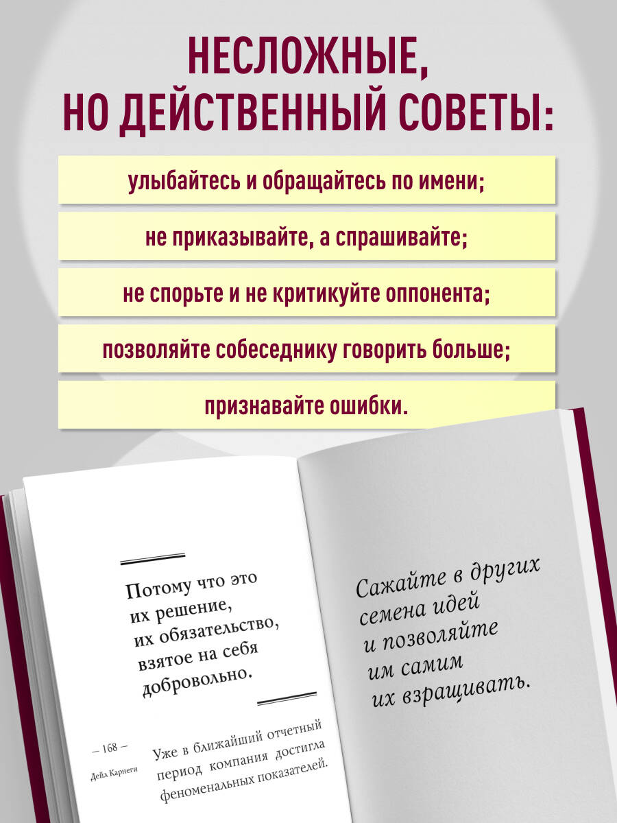 Как завоевывать друзей и оказывать влияние на людей. Оригинальное издание | How to Win Friends and Influence People. Original Edition - Ozon image 2