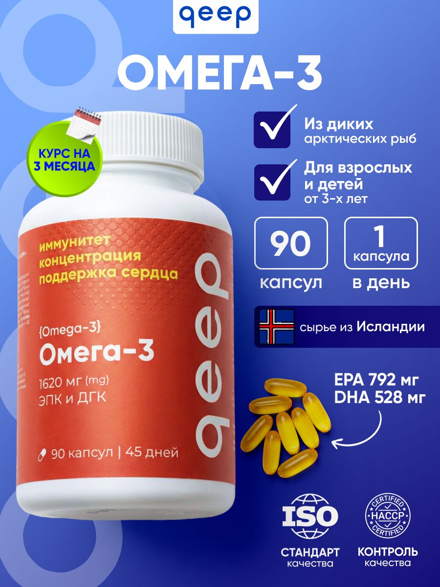 Омега31620мгЭПК792мгДГК528мгQeep90капсул