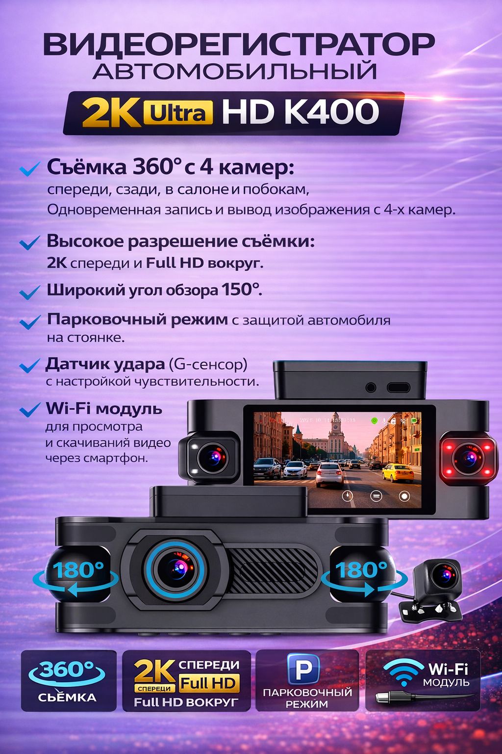 Видеорегистратор автомобильный 2K Ultra A20 Pro 360 с двумя камерами, Wi-Fi и кабелем прямого подключения