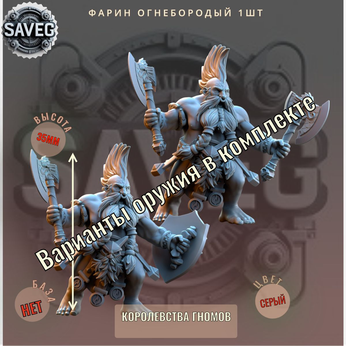 Фарин Огнебородый ДнД DnD миниатюры из набора "Королевства Гномов"