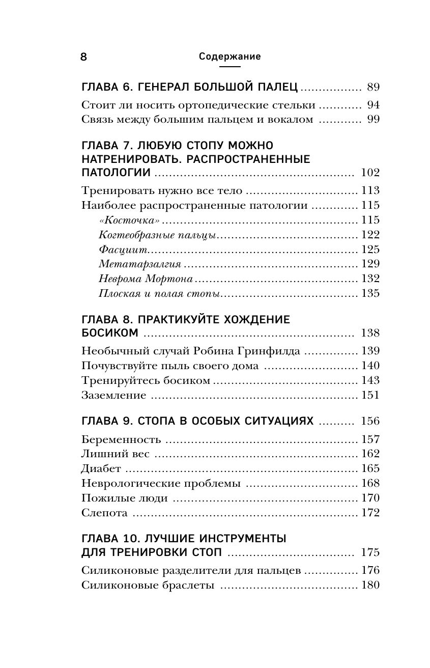 Ноги без боли. Руководство по укреплению стоп для здоровых ног и спины | Pain-Free Feet. A Guide to Strengthening Feet for Healthy Legs and Back - Ozon image 7