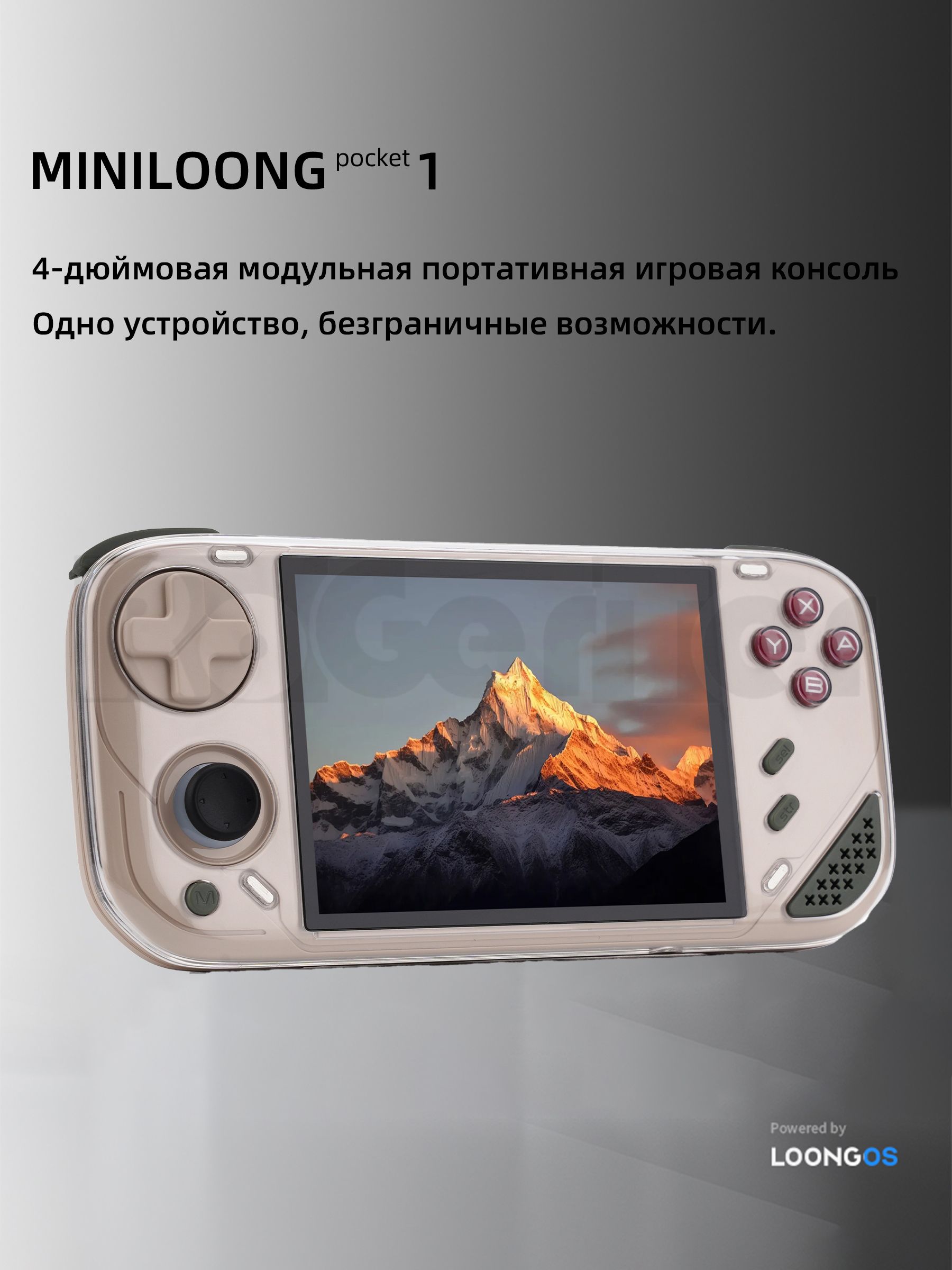 MINILOONGpocket1Портативнаяретро-модульнаяигроваяконсольсоткрытымисходнымкодом