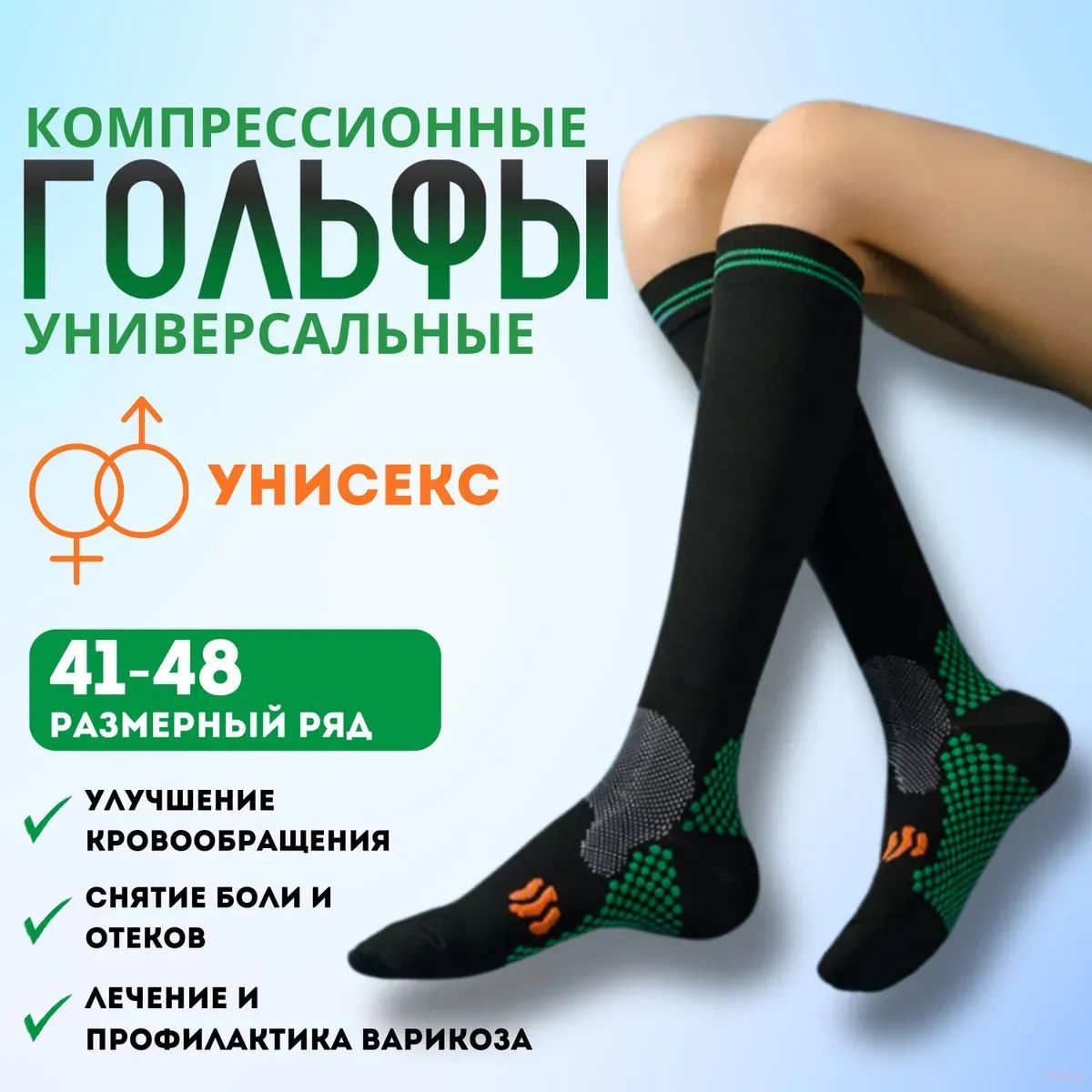 Гольфымужские,женскиеБудьтездоровы,1пара