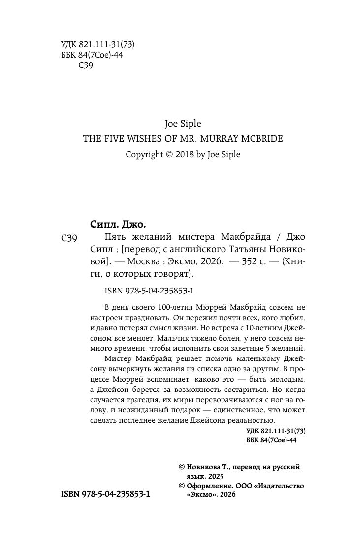 Пять желаний мистера Макбрайда. Книга 1 (покет) | Mr. McBride's Five Wishes. Book 1 (Pocket) - Ozon image 7