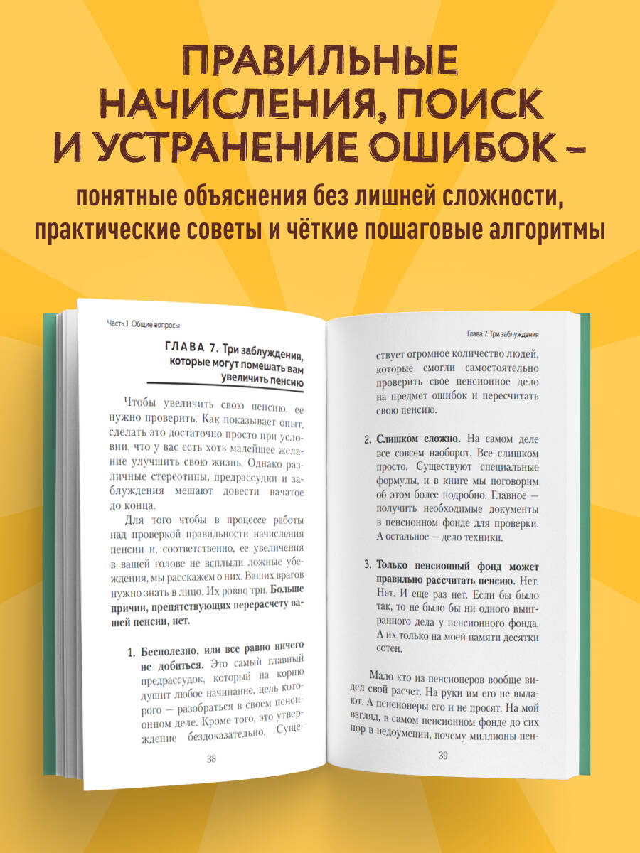 Пенсия без дураков. Как получить все, что вам причитается | Pension Without Fools: How to Get Everything You Are Entitled To - Ozon image 2