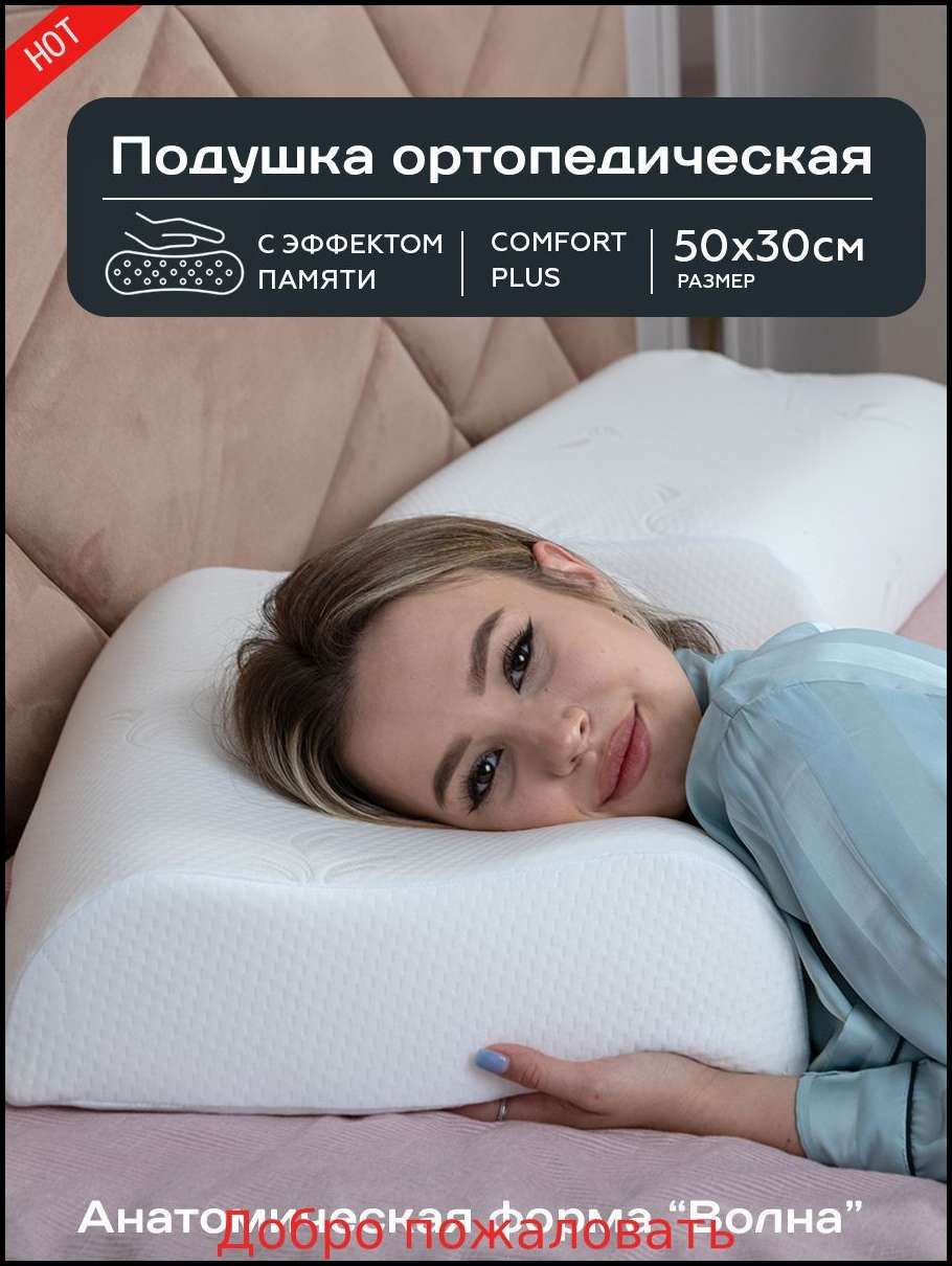 Ортопедическаяподушка31x51см,высота11см