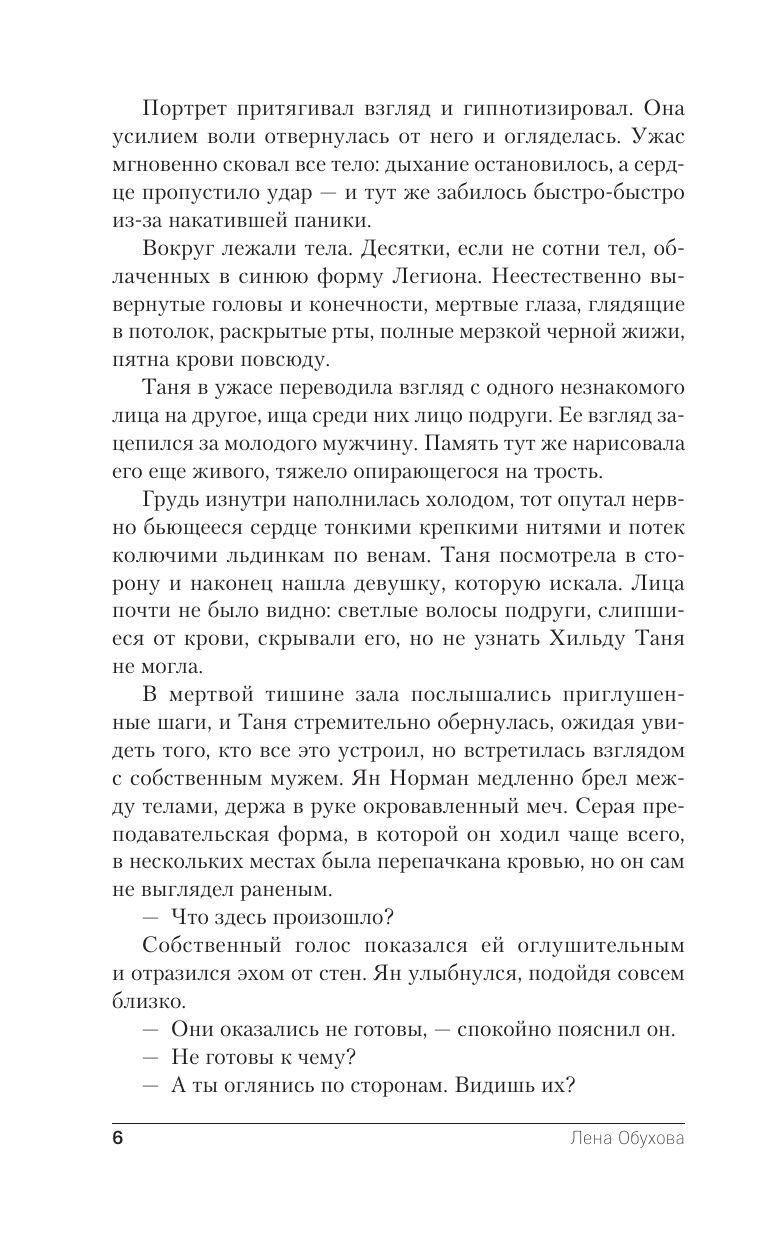 Академия Легиона | Legion Academy - Ozon image 2