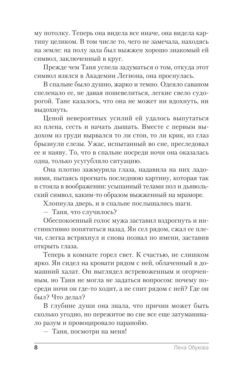 Академия Легиона | Legion Academy - Ozon image 4