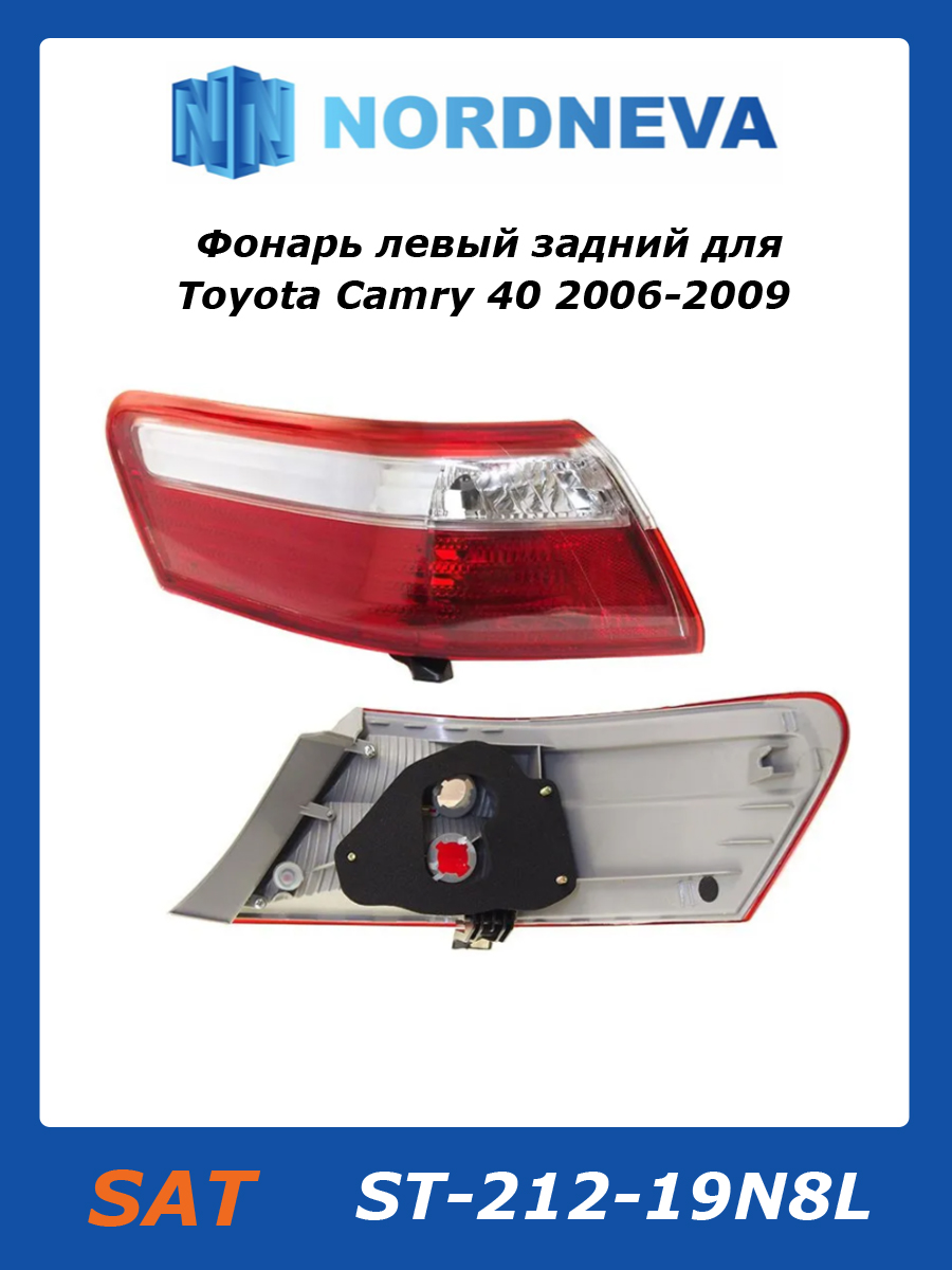 Фонарь задний Toyota Sienna 20- (Слева/ SE/XSE)