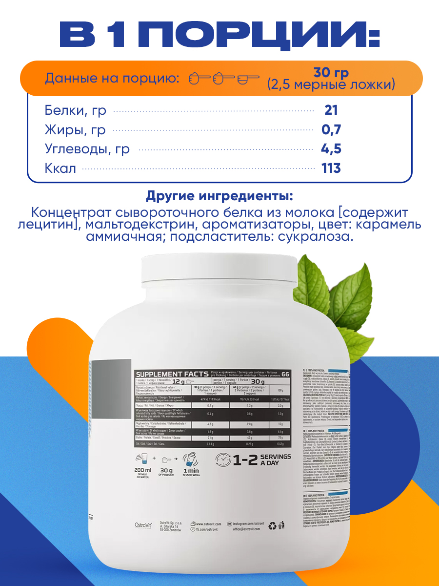 Ostrovit, 100% Whey Protein 2000 g, Тирамису