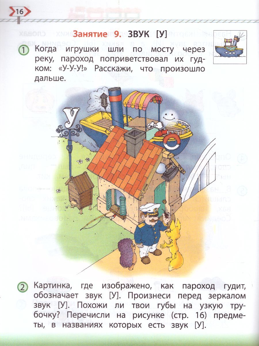 По дороге к Азбуке. Пособие по речевому развитию детей 5-6 лет. Часть 3 | Po doroge k Azbuke. Posobie po rechevomu razvitiiu detei 5-6 let. Chast' 3 - Ozon image 3