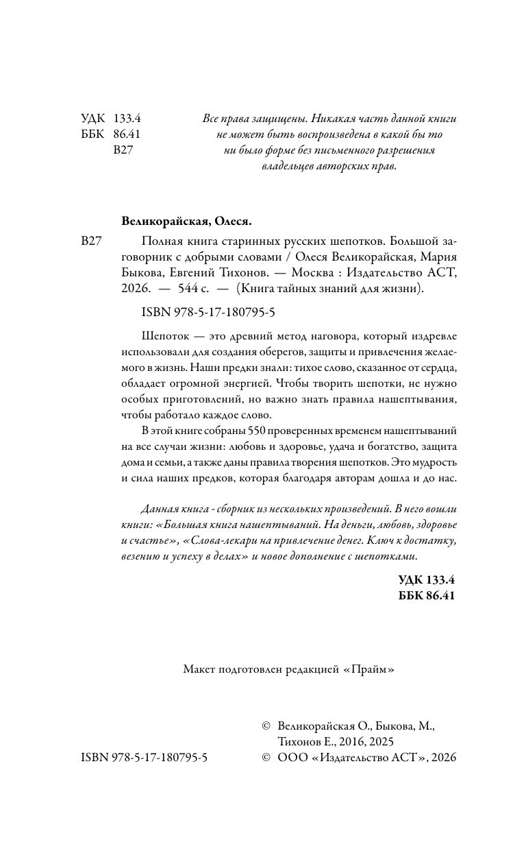 Полная книга старинных русских шепотков. Большой заговорник с добрыми словами | Full Book of Ancient Russian Whisperings. A Big Spellbook with Kind Words - Ozon image 6