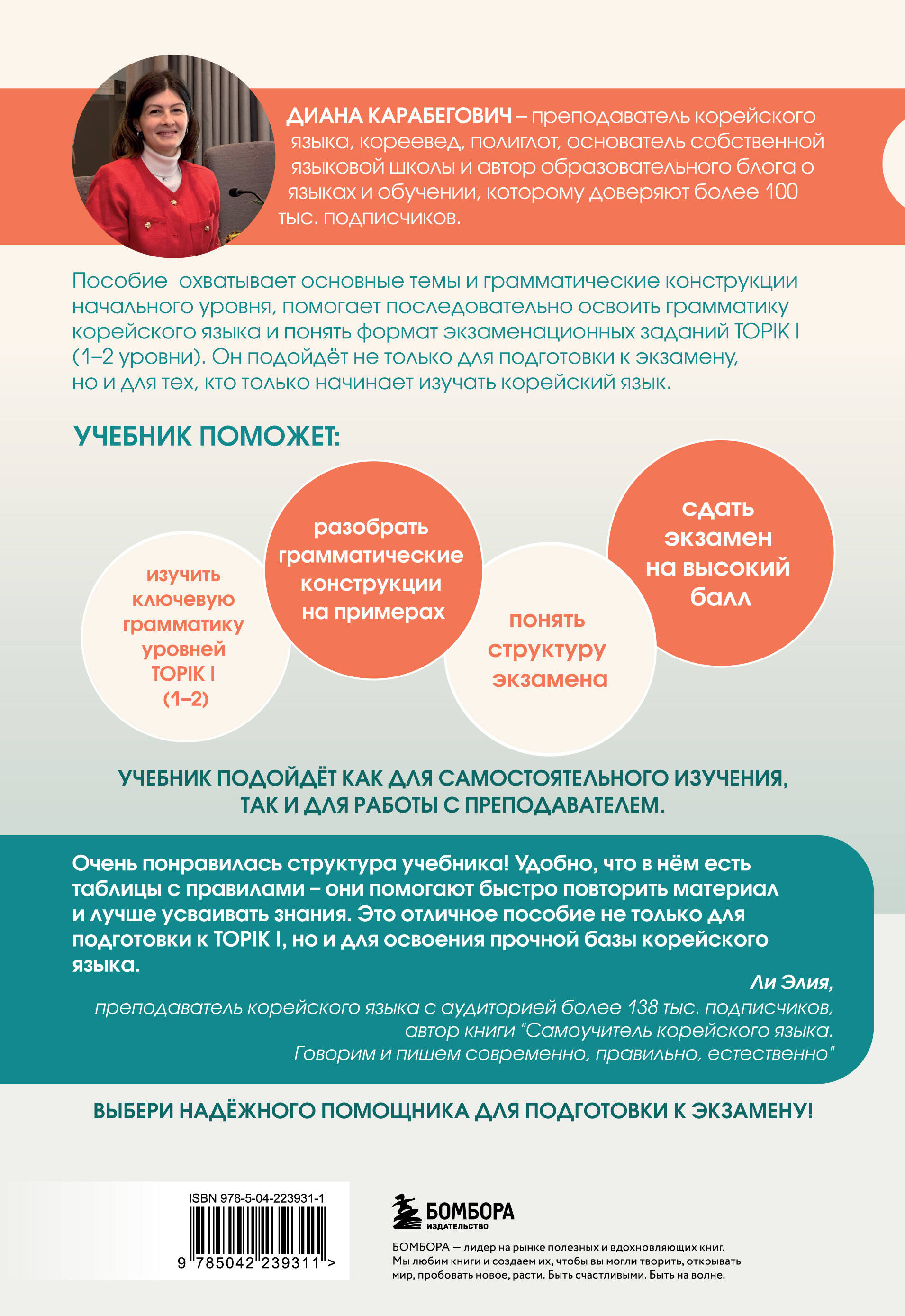 Грамматика корейского языка. Курс подготовки к экзамену TOPIK I 1-2 | Korean Grammar. Preparation for TOPIK I 1-2 - Ozon image 6