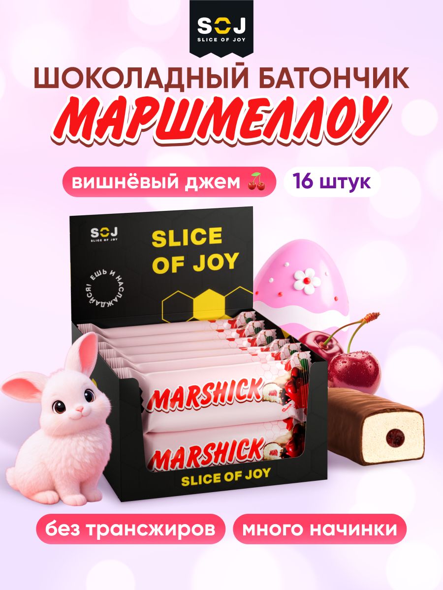 MarshickБатончикившоколаде"Вишня"маршмеллоу,16шт