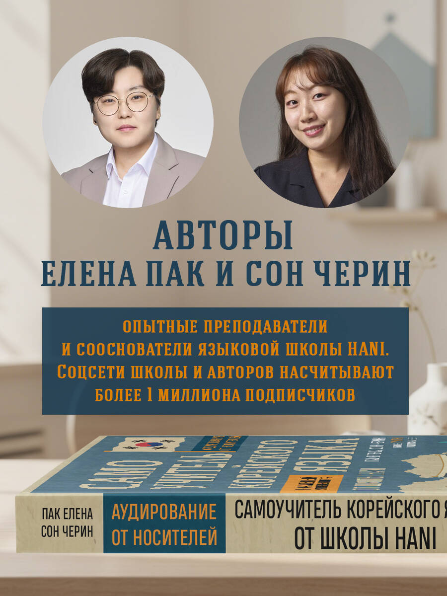 Самоучитель корейского языка от школы HANI | HANI School Korean Language Self‑Study Guide - Ozon image 3