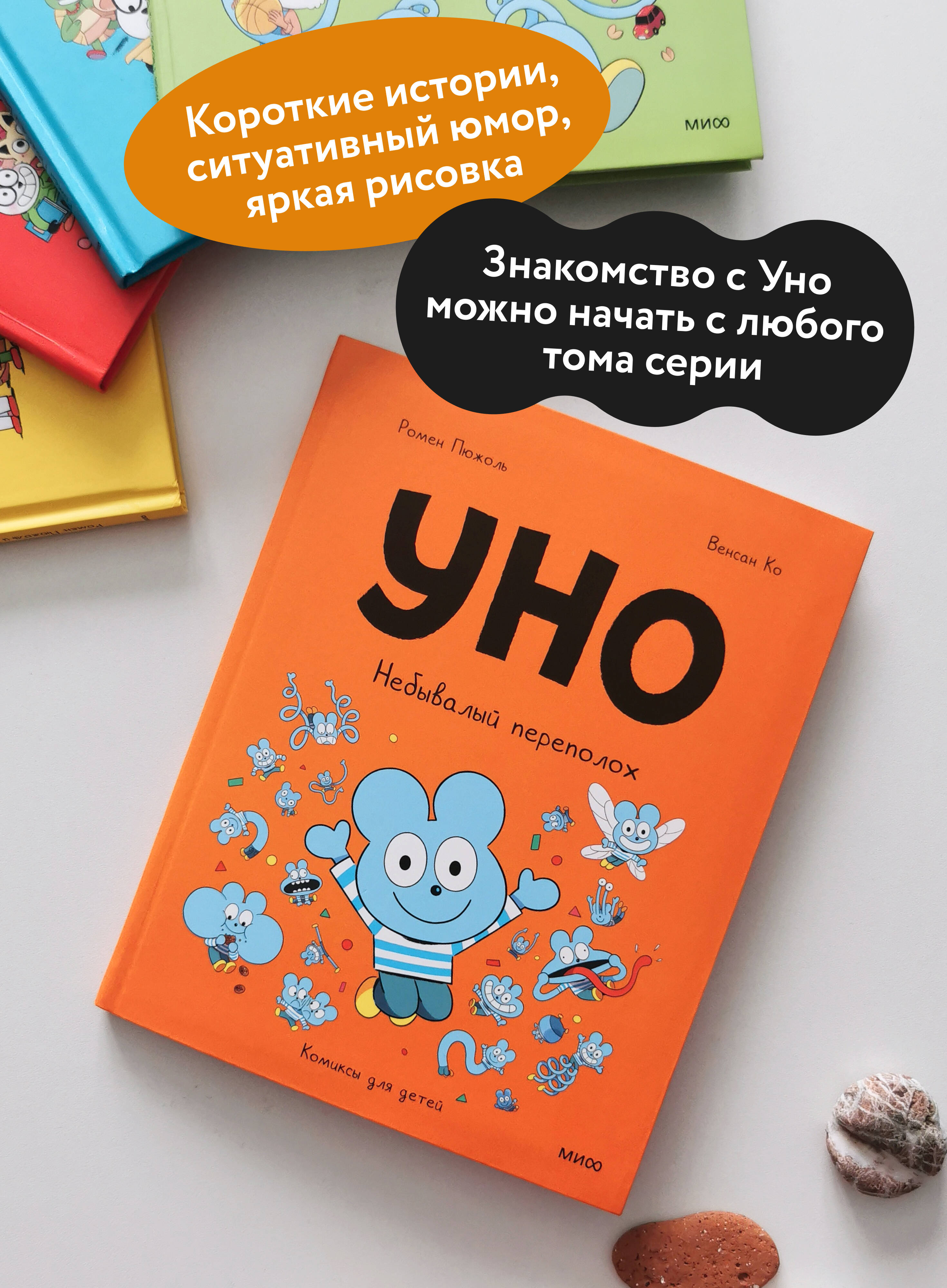Уно. Небывалый переполох | Uno: An Unprecedented Mess - Ozon image 1