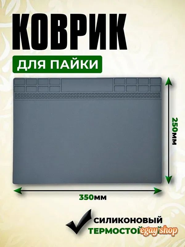 Аксессуардляпайки